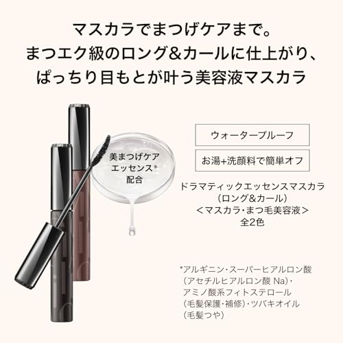 マキアージュ ドラマティックエッセンスマスカラ (ロング&カール) BK990 7g | マスカラ | ブラシ | 無香料 | アイメイク まつ毛 ウォータープルーフ 落ちにくい ブラックの特徴・詳細 画像