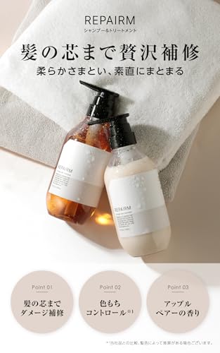 REPAIRM シャンプー トリートメント セット ダメージ補修 15種のたんぱく質 広がりケア まとまる 色もち LDK the Beauty A評価(アップルペアーの香り)ボトルセットの詳細・まとめ 画像