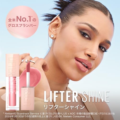 メイベリン MAYBELLINE リフターシャイン 003 グロスプランパー リップ 口紅 グロスの特徴・詳細 画像