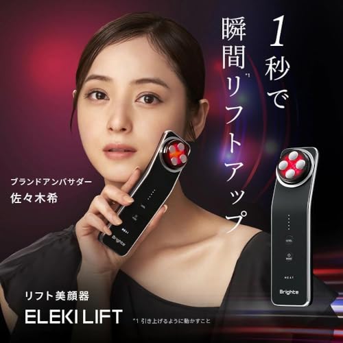 【ラヴィットで紹介!】Brighte(ブライト) ELEKI LIFT PINK (美顔器/EMS/フェイスケア/リフトアップ/サロン級/エイジングケア/乾燥小じわケア/佐々木希)の詳細・まとめ 画像