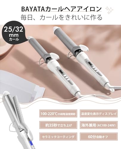 BAYATA コテ 32mm ヘアアイロン カールアイロン 100℃～220℃調節可能 25段階温度調節 プロ仕様 100V-240V海外対応 60分自動オフ ロングパイプ なめらか ロング/ショートヘア ボブ ふわふわカールの詳細・まとめ 画像