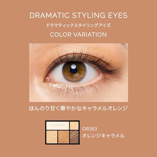 マキアージュ ドラマティックスタイリングアイズ OR303 4g | アイシャドウ | パウダータイプ | アイメイク パレット デカ目 オレンジの詳細・まとめ 画像