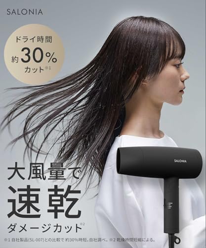 SALONIA サロニア スピーディーイオン ドライヤー 大風量 速乾 軽量 マイナスイオン ヘアドライヤー SL-013AB ブラック【Amazon.co.jp限定】の特徴・詳細 画像