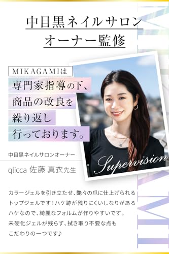 MIKAGAMI ノンワイプトップジェル トップコート ジェルネイル HEMAフリー 7mL 日本製の特徴・詳細 画像
