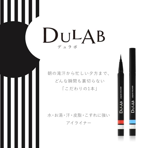 DULAB (デュラボ) 眉美師 監修 リキッド アイライナー 落ちない コスメ 消えない 描きやすい ウォータープルーフ 筆タイプ アートメイク 美容成分配合 長持ち 持続 (ディープブラウン)の特徴・詳細 画像