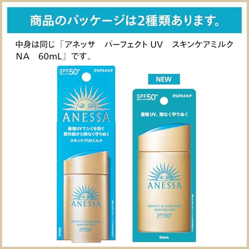 アネッサ 日焼け止め パーフェクトUV スキンケアミルク NA デイセラムN小型付き 60mL+6mL SPF50+ ・ PA++++ 顔・からだ用 化粧下地 ウォータープルーフ ANESSA 【Amazon.co.jp限定】の詳細・まとめ 画像