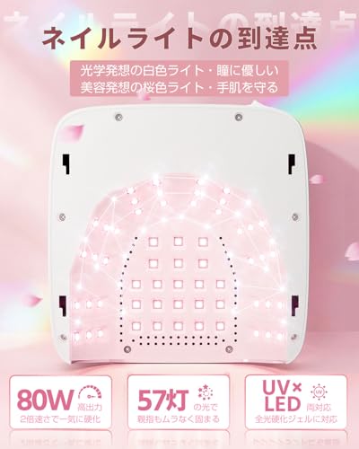 ジェルネイル ライト コードレス 充電式 3秒速乾 【2026業界初】ネイルライト コードレス LED＆UVライト 80W 57LEDs 桜色×白色2色光優しい照射 6000mAh大容量バッテリー 8時間プロ級稼働 低ヒートモード 自動感知センサー タッチパネル 硬化ライト レジン用 全ジェル対応 底板取り外し可能 30/60/90/99秒タイマー セルフネイル 日本語説明書 ホワイト 白の詳細・まとめ 画像