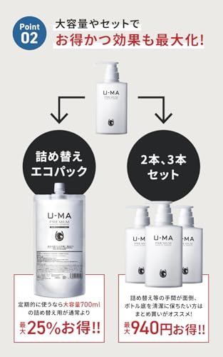U-MA ウーマシャンプープレミアム【医薬部外品】薬用 スカルプケア エイジングケア アミノ酸 馬油 植物オイル ノンシリコン 日本製300ml (1本)の特徴・詳細 画像