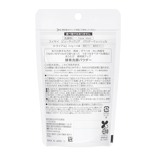 suisai(スイサイ) スイサイ ビューティクリア パウダーウォッシュN(トライアル) 酵素洗顔 単品 0.4g×15個 |毛穴 黒ずみ 汚れ 角栓 ザラつき 古い角質 ケア|の詳細・まとめ 画像