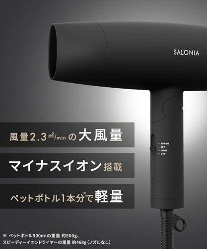 SALONIA サロニア スピーディーイオン ドライヤー 大風量 速乾 軽量 マイナスイオン ヘアドライヤー SL-013AGR グレー【Amazon.co.jp限定】の特徴・詳細 画像