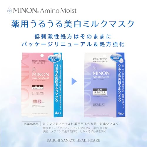 【Amazon.co.jp限定】 ミノン アミノモイスト 薬用うるうる美白ミルクマスク 20mL ×4枚 サンプル付き 【敏感肌向け】 【乾燥肌向け】 【低刺激性処方】 【医薬部外品】 薬用 美白マスクの特徴・詳細 画像