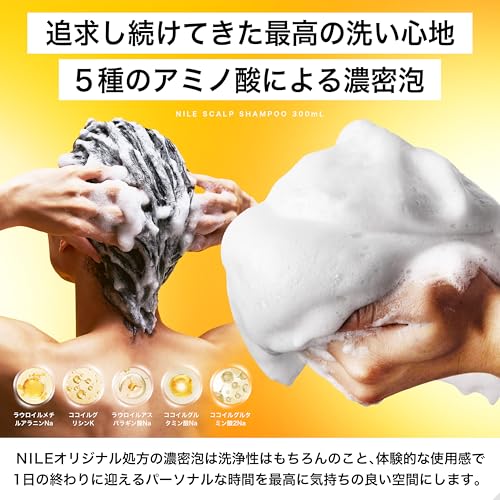 NILE 濃密泡スカルプシャンプー メンズ アミノ酸シャンプー ノンシリコン（LAFRANCE（ラフランス）の香り）の特徴・詳細 画像