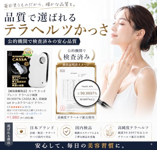 【雑誌掲載商品】カッサ かっさプレート テラヘルツ純度99.9997% CASSA 美人 収納袋set かっさテラヘルツ テラヘルツかっさ ノコギリ型 かっさ かっさプレート 自宅エステ エステ ZIN-LIFEの特徴・詳細 画像