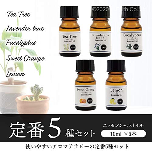 天然高確率で 定番エッセンシャルオイル 5種セット 各10ml ティーツリー 真正ラベンダー ユーカリグロブルス スイートオレンジ レモンの詳細・まとめ 画像