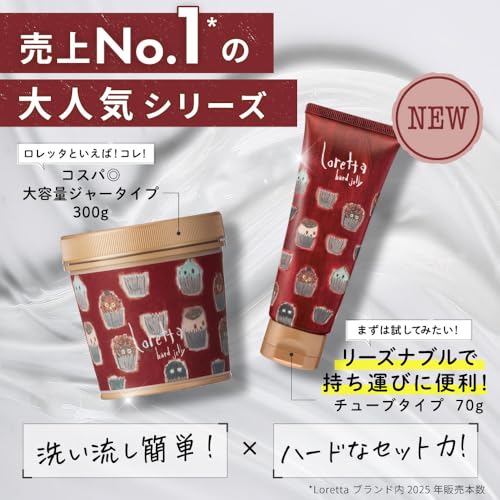 ロレッタ ハードゼリー 300g [スタイリング剤 ヘアスタイリング ジェルワックス ワックス ヘアアレンジ セット力 ヘアケア]の詳細・まとめ 画像