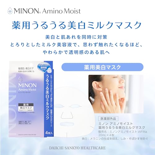 【Amazon.co.jp限定】 ミノン アミノモイスト 薬用うるうる美白ミルクマスク 20mL ×4枚 サンプル付き 【敏感肌向け】 【乾燥肌向け】 【低刺激性処方】 【医薬部外品】 薬用 美白マスクの特徴・詳細 画像