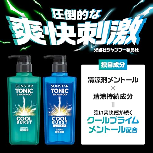 サンスター トニックシャンプーCOOL BURST リンスインシャンプー シトラスハーブ 1200mL×1 / 大容量 ビックサイズ 詰替え 〔爽快頭皮ケア〕 ノンシリコン処方の特徴・詳細 画像