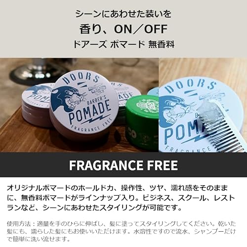 DOORS ドアーズ ポマード 無香料 120g 整髪料 水溶性の特徴・詳細 画像