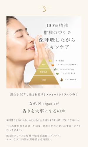 【リニューアル前・2本5役の時短ケア】 N organic Basic スキンケアセット(化粧水 乳液) (約2ヶ月分) 保湿力 ハリ 乾燥肌 敏感肌 肌荒れ 柑橘系の香り エヌオーガニックの特徴・詳細 画像