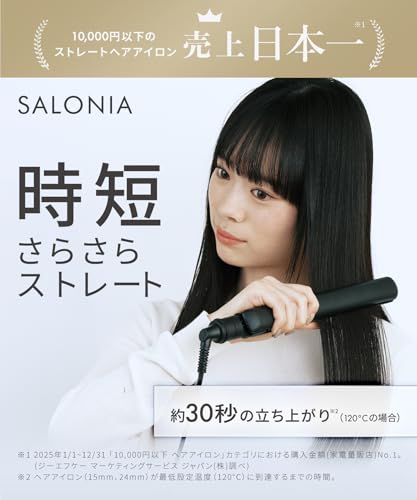 SALONIA サロニア ストレートアイロン ヘアアイロン 24mm SL-004SABE ベージュ【Amazon.co.jp限定】の詳細・まとめ 画像