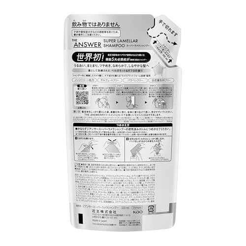 【THE ANSWER】 ジアンサー スーパーラメラシャンプー 詰め替え用 320ml ベルガモット&ダフネの香り 美髪5大必須成分配合 髪質改善 くせ毛 ノンシリコーン処方 花王の特徴・詳細 画像