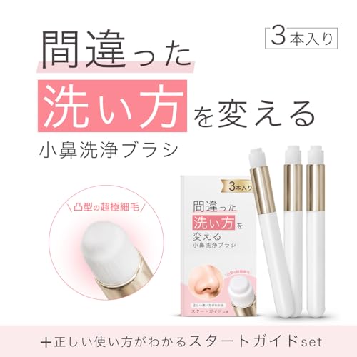 大人のカラダ改善計画 小鼻洗浄ブラシとスタートガイドのセット 毛穴の汚れを洗う顔用洗顔 汚れを取る 超極細毛 小鼻の詳細・まとめ 画像