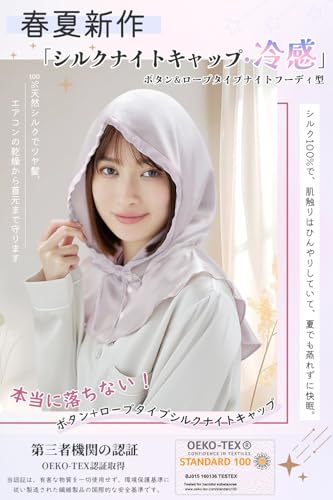 [Utukky] シルク ナイトキャップ 冷感 ヘアバンド ターバン シルク高確率で 帽子型 フードデザイン キャップ 朝まで脱落なし ナイトフーディ エアコン乾燥対策 ゴムなし 美髪 ヘアキャップ 保湿の詳細・まとめ 画像