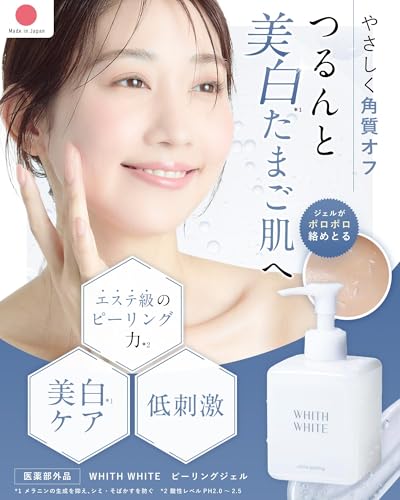 WHITH WHITE フィス ホワイト ピーリング ゴマージュ 角質取り (医薬部外品 ジェル250g)の詳細・まとめ 画像