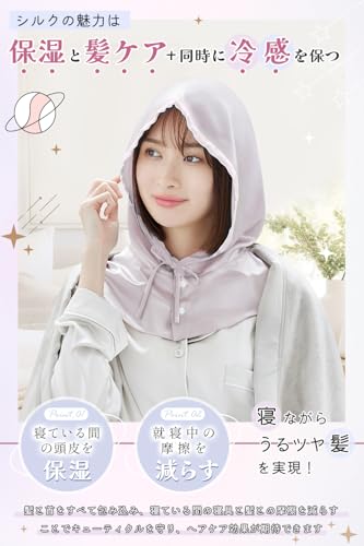 [Utukky] シルク ナイトキャップ 冷感 ヘアバンド ターバン シルク高確率で 帽子型 フードデザイン キャップ 朝まで脱落なし ナイトフーディ エアコン乾燥対策 ゴムなし 美髪 ヘアキャップ 保湿の特徴・詳細 画像
