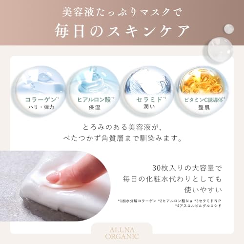 [ 毎日使える30枚入り] オルナ オーガニック フェイスパック パック 大容量 無添加 [ 植物アロマの香り ] 顔パック デイリー用 オーガニックコットン使用 保湿（レチノール/ノーマルタイプ）の特徴・詳細 画像