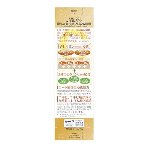 メラノCC【医薬部外品】 薬用しみ集中対策プレミアム美容液 20ミリリットル (x 1)の詳細・まとめ 画像