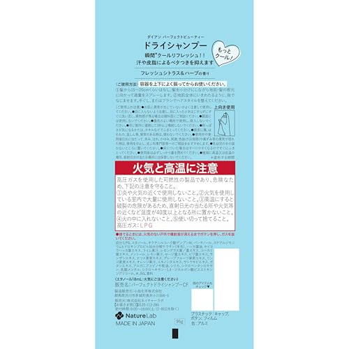 Diane(ダイアン) ドライシャンプー クール [フレッシュシトラス＆ハーブの香り] 95g ダイアン パーフェクトビューティーの特徴・詳細 画像