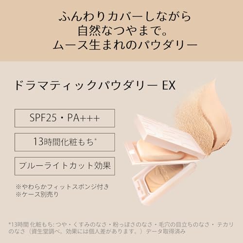 マキアージュ ファンデーション ドラマティックパウダリー EX オークル20 レフィル 9.3g SPF25 PA+++ パウダー ベースメイク カバー力 つや 崩れにくい 毛穴 無香料 MAQUILLAGEの詳細・まとめ 画像