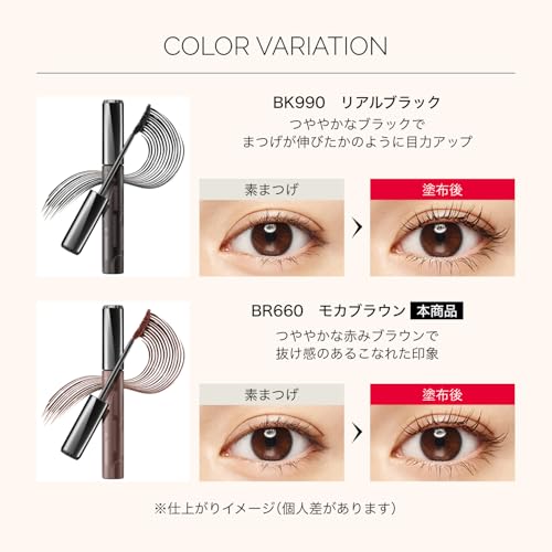 マキアージュ ドラマティックエッセンスマスカラ (ロング&カール) BR660 7g | マスカラ | ブラシ | 無香料 | アイメイク まつ毛 ウォータープルーフ 落ちにくい ブラウンの特徴・詳細 画像