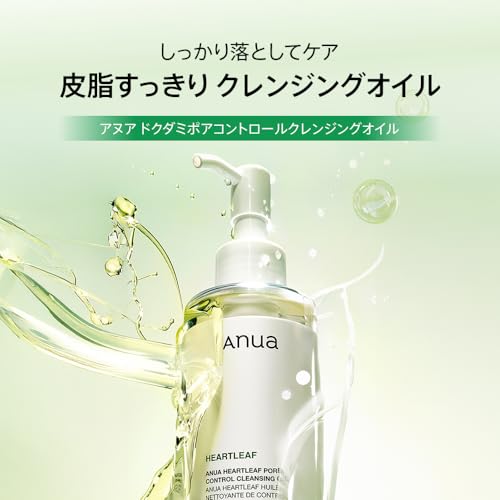 ANUA(アヌア)ドクダミポアコントロールクレンジングオイル200ml 毛穴 角質 皮脂 黒ずみケア メイク落とし ゆらぎ肌 オイリー肌 混合肌 heartleaf cleansing oil スキンケア【公式・正規品】の詳細・まとめ 画像