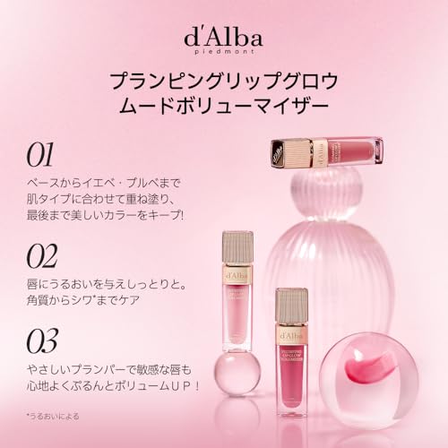 [d'Alba 公式] ダルバ プランピングリップグロウムードボリューマイザー (ポッシュローズ) 保湿 リップ グロス 色付き低刺激 リッププランパーの特徴・詳細 画像
