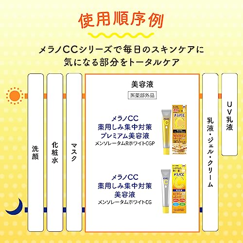 メラノCC 薬用しみ集中対策プレミアム美容液 20ml×2個セット+極潤サシェット付 【医薬部外品】の詳細・まとめ 画像