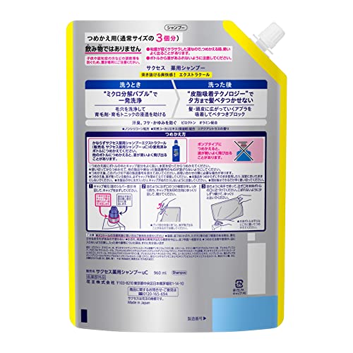 【大容量】 サクセス 薬用シャンプー エクストラクール つめかえ用 960ml [医薬部外品] アブラ ワックス ニオイ 一発洗浄の詳細・まとめ 画像