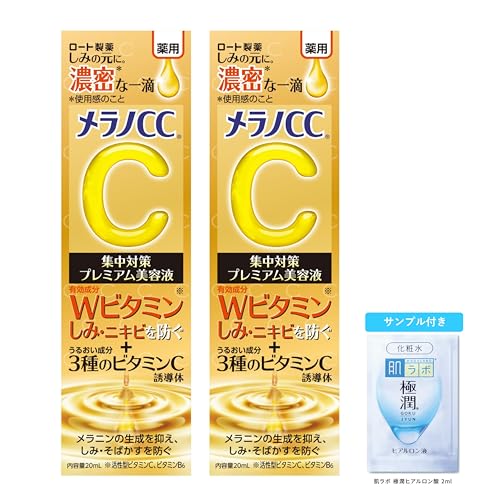メラノCC 薬用しみ集中対策プレミアム美容液 20ml×2個セット+極潤サシェット付 【医薬部外品】 1