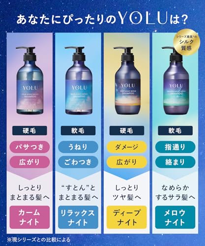 YOLU ヨル シャンプー トリートメント セット メロウナイトリペア 夜間美容 するさら髪 ダメージ補修 摩擦ケア 地肌ケア ジャスミン&フィグリーフの香りの特徴・詳細 画像