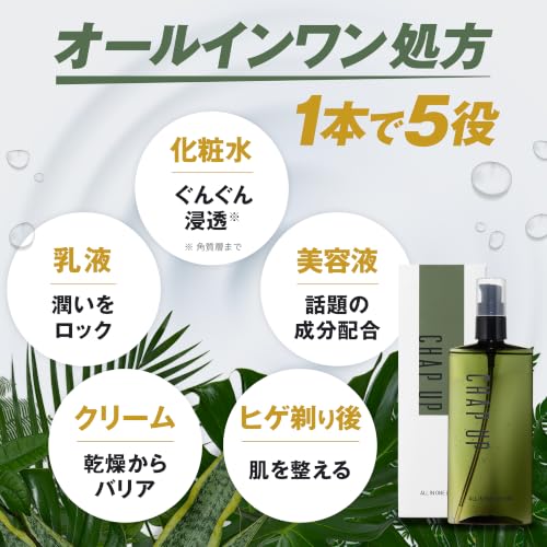 【乾燥知らずの肌へ】 チャップアップ オールインワン ローション 化粧水 メンズ スキンケア レチノール アゼライン酸 PDRN 150mL×1本の特徴・詳細 画像