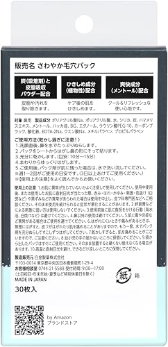 by Amazon さわやか毛穴パック 30枚入の詳細・まとめ 画像