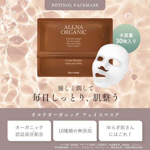 [ 毎日使える30枚入り] オルナ オーガニック フェイスパック パック 大容量 無添加 [ 植物アロマの香り ] 顔パック デイリー用 オーガニックコットン使用 保湿（レチノール/ノーマルタイプ）の詳細・まとめ 画像