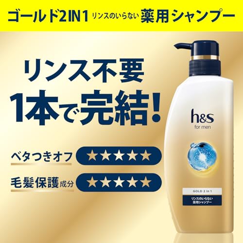 h&s for men ゴールド2in1 リンスインシャンプー 詰替大容量 800g [2.7個分]の特徴・詳細 画像