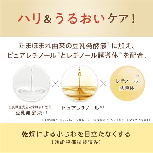 なめらか本舗 リンクルシートマスク Ｎ ＋おまけ付き 20枚入 豆乳イソフラボン 大容量マスク ピュアレチノール(保湿) しわ パック フェイスパックの特徴・詳細 画像