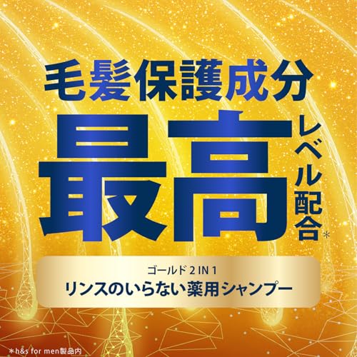 h&s for men ゴールド2in1 リンスインシャンプー 詰替大容量 800g [2.7個分]の特徴・詳細 画像