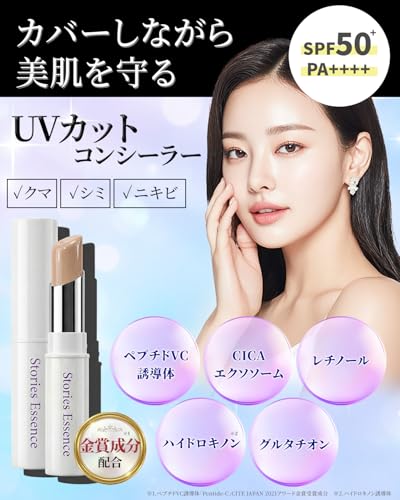 【 シミ消し ・ クマ消し 】 SEコンシーラー SPF50+ PA++++ 5gx1 カバー力 高い クマ しみ スティックコンシーラーの詳細・まとめ 画像