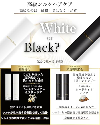 SILK THE RICH (シルクザリッチ) シャンプー 白/ホワイト 朝倉未来/モイスト&リペア 250mlの詳細・まとめ 画像
