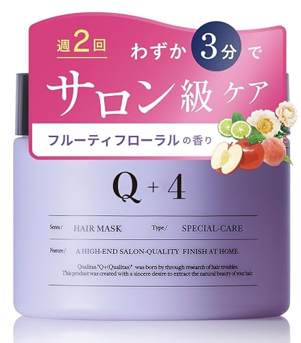 [ 週2回のご褒美ケア ] Q+ クオリタス ヘアマスク サロン専売 250gトリートメント 洗い流す ヘアトリートメント ダメージ補修 1