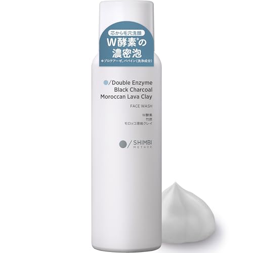 シンビメソッド SHIMBI W酵素洗顔フォーム [竹炭 × モロッコ溶岩クレイ]120g シンビ メソッド 泡洗顔 毛穴 角質 shimbi method 1